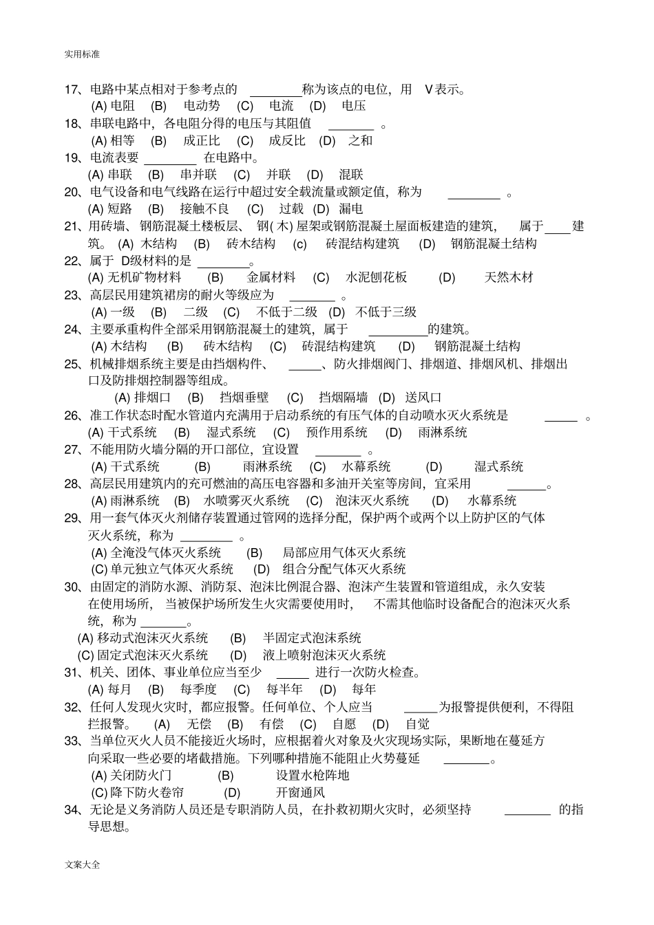 中级建构筑物消防员模拟试卷_第2页