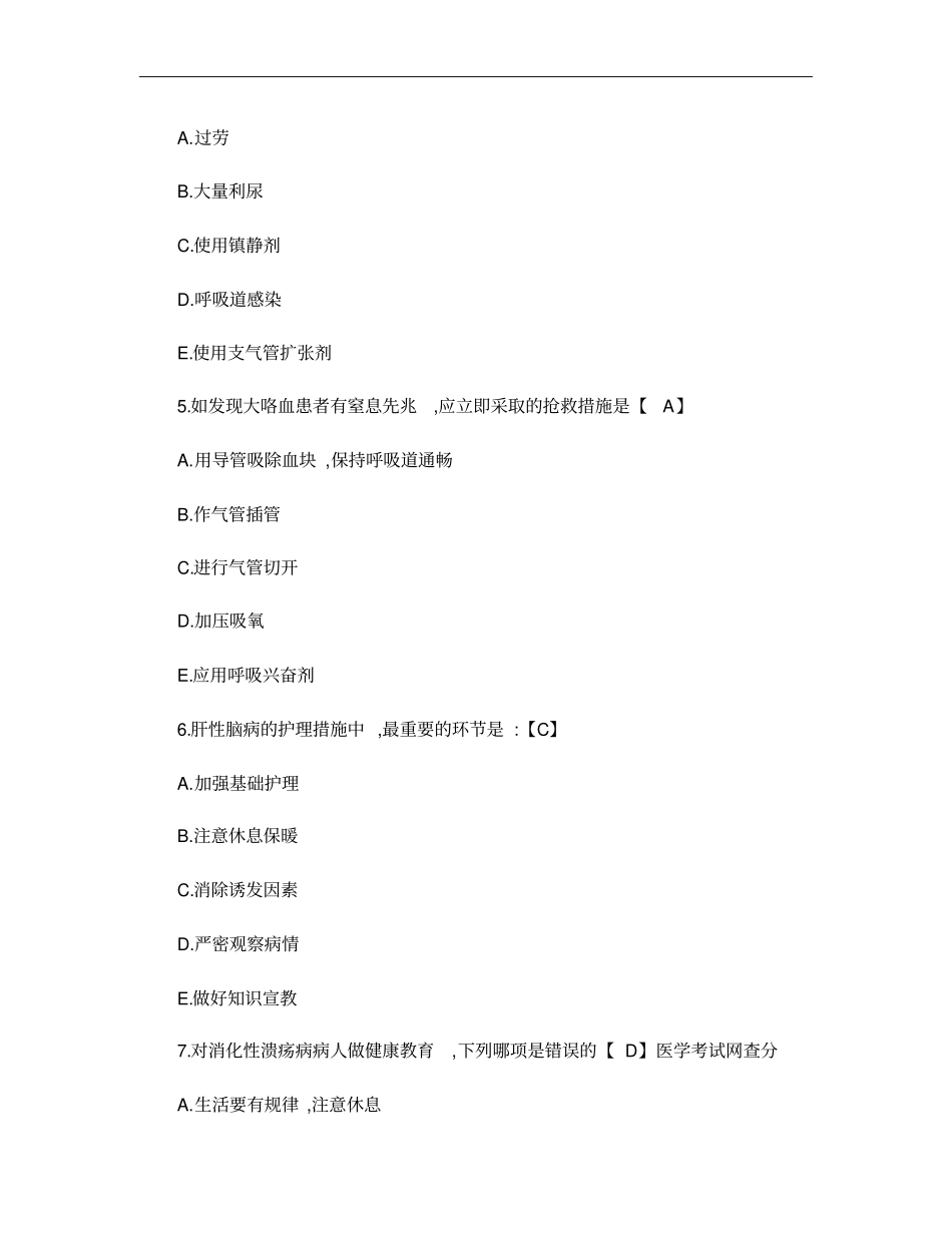 中级护师试题及答案_第2页