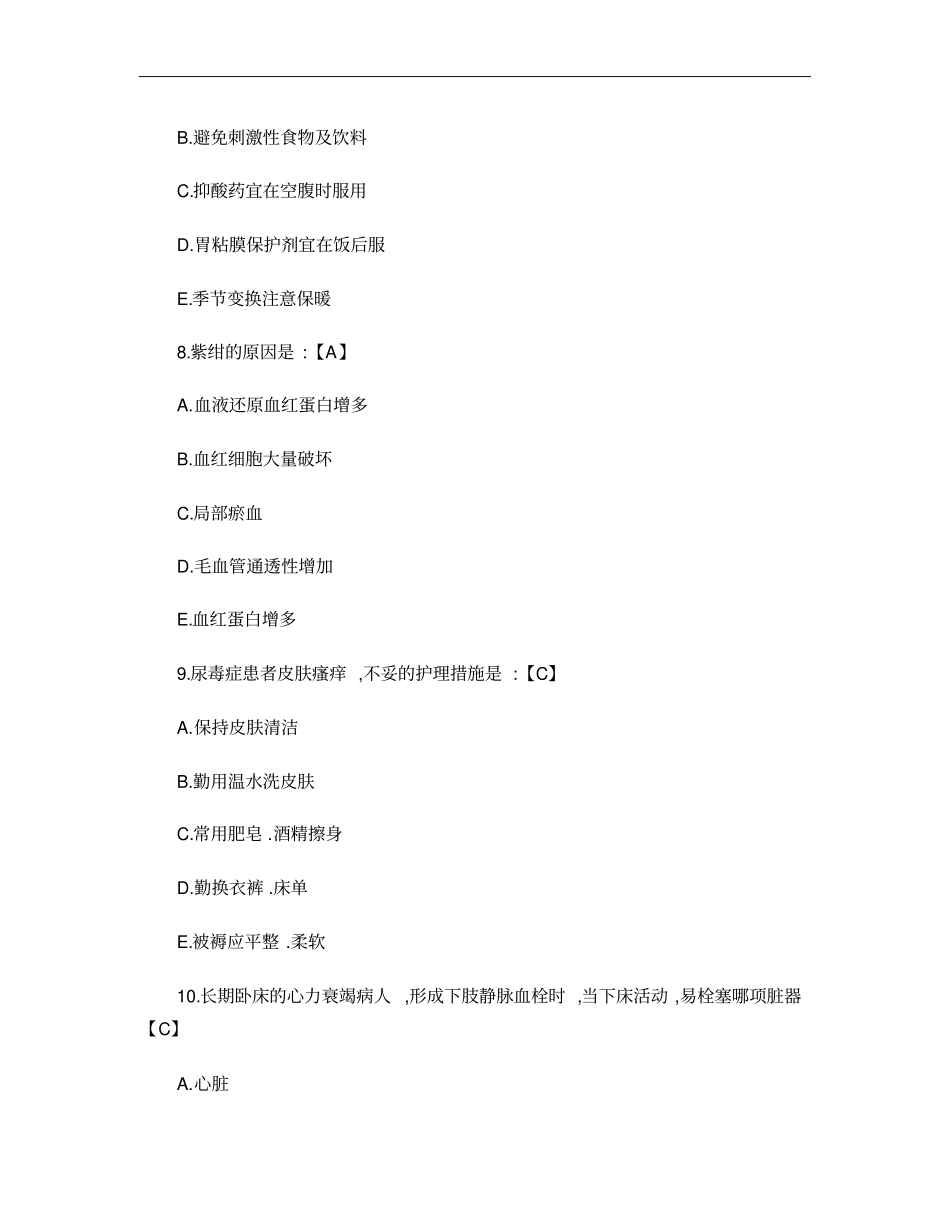 中级护师试题及答案_第3页