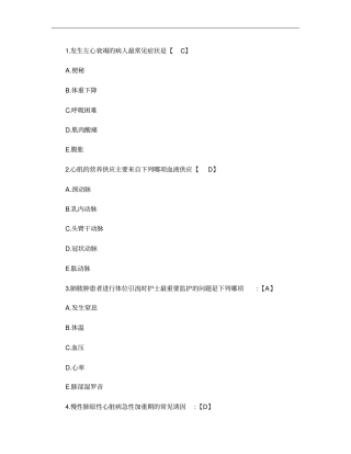 中级护师试题及答案