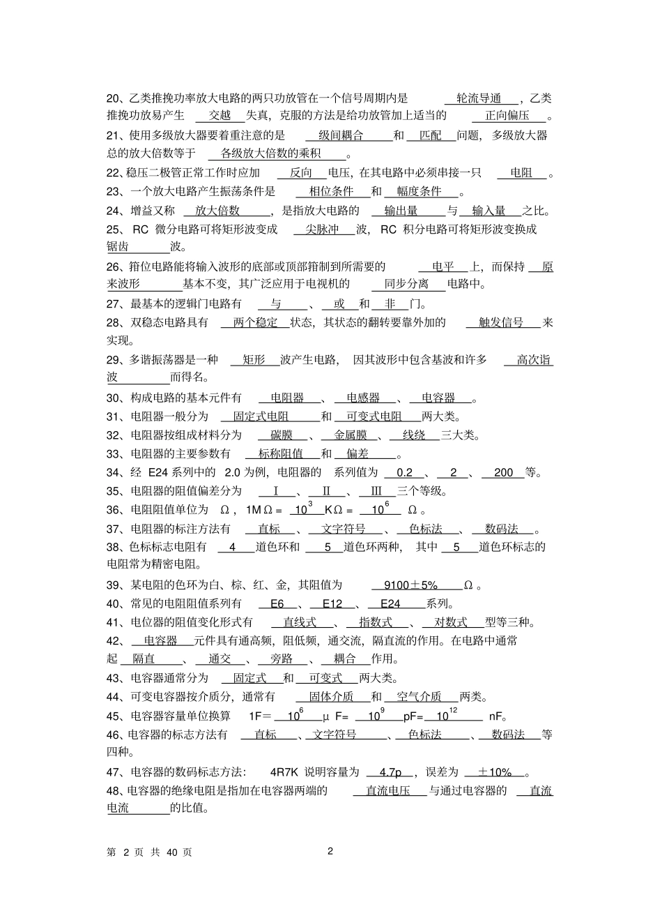 中级无线电装接工复习资料解读_第2页