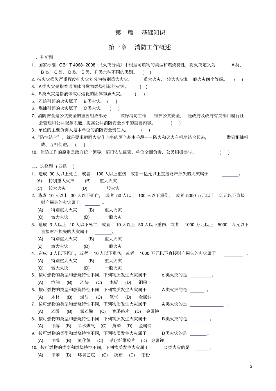 中级建构筑物消防员理论考试习题集_第2页