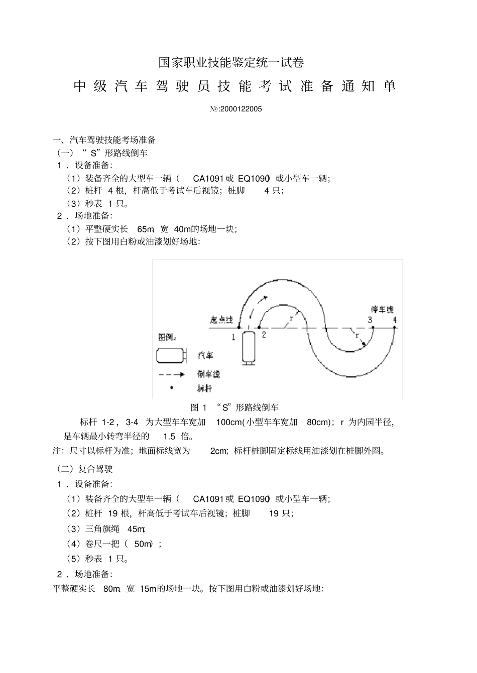 中级汽车驾驶员技能试题_第2页