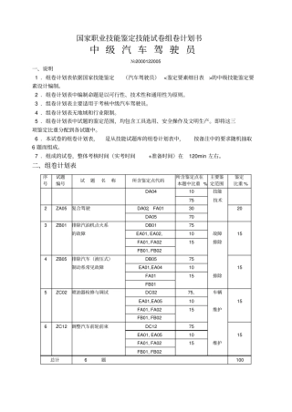 中级汽车驾驶员技能试题