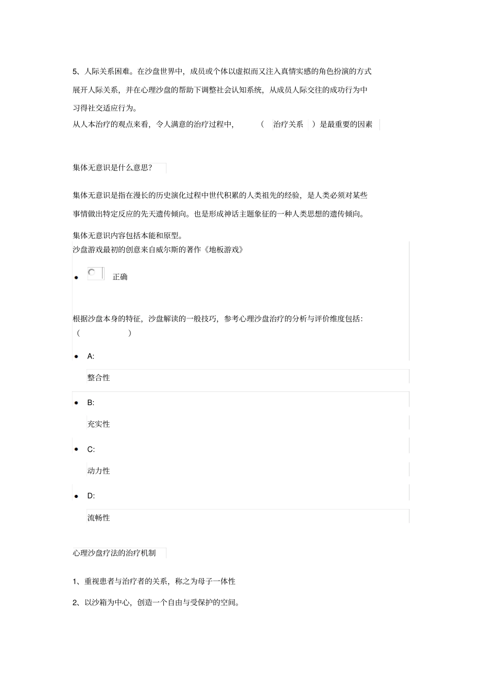 中级沙盘师模拟考题_第2页