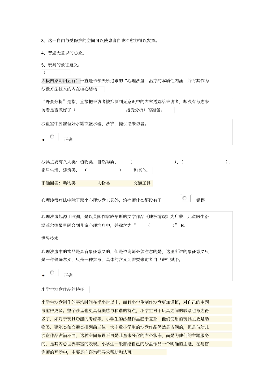 中级沙盘师模拟考题_第3页