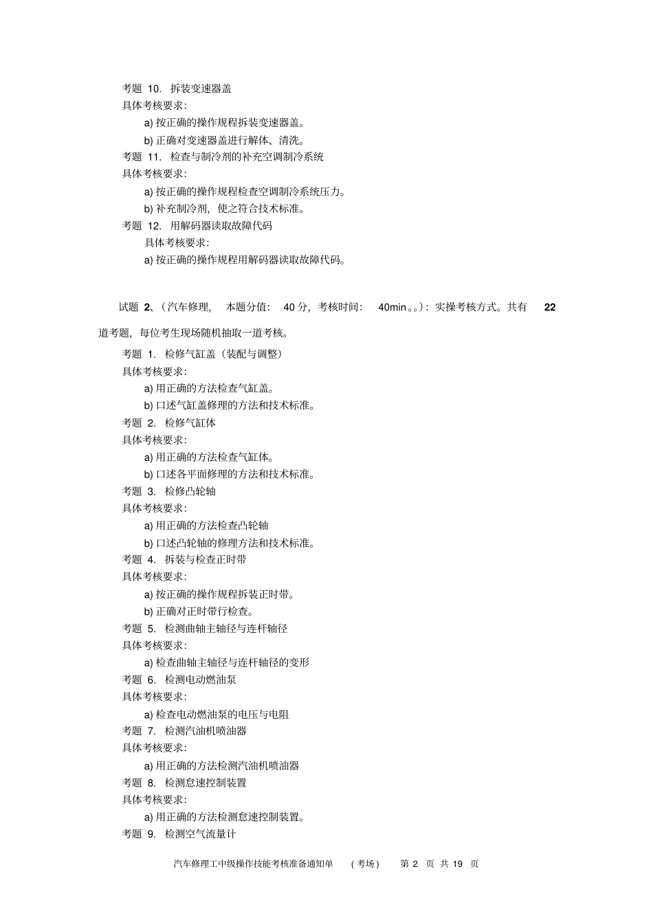 中级汽车维修工技能复习资料_第2页