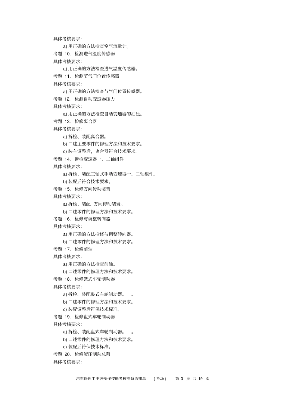 中级汽车维修工技能复习资料_第3页