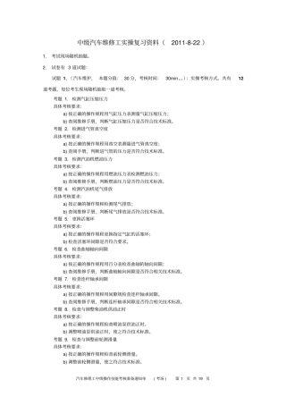 中级汽车维修工技能复习资料