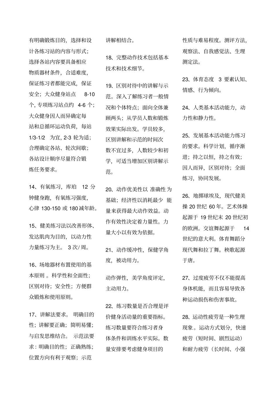 中级游泳社会体育指导员考试复习重点汇总公共+专项理论_第2页