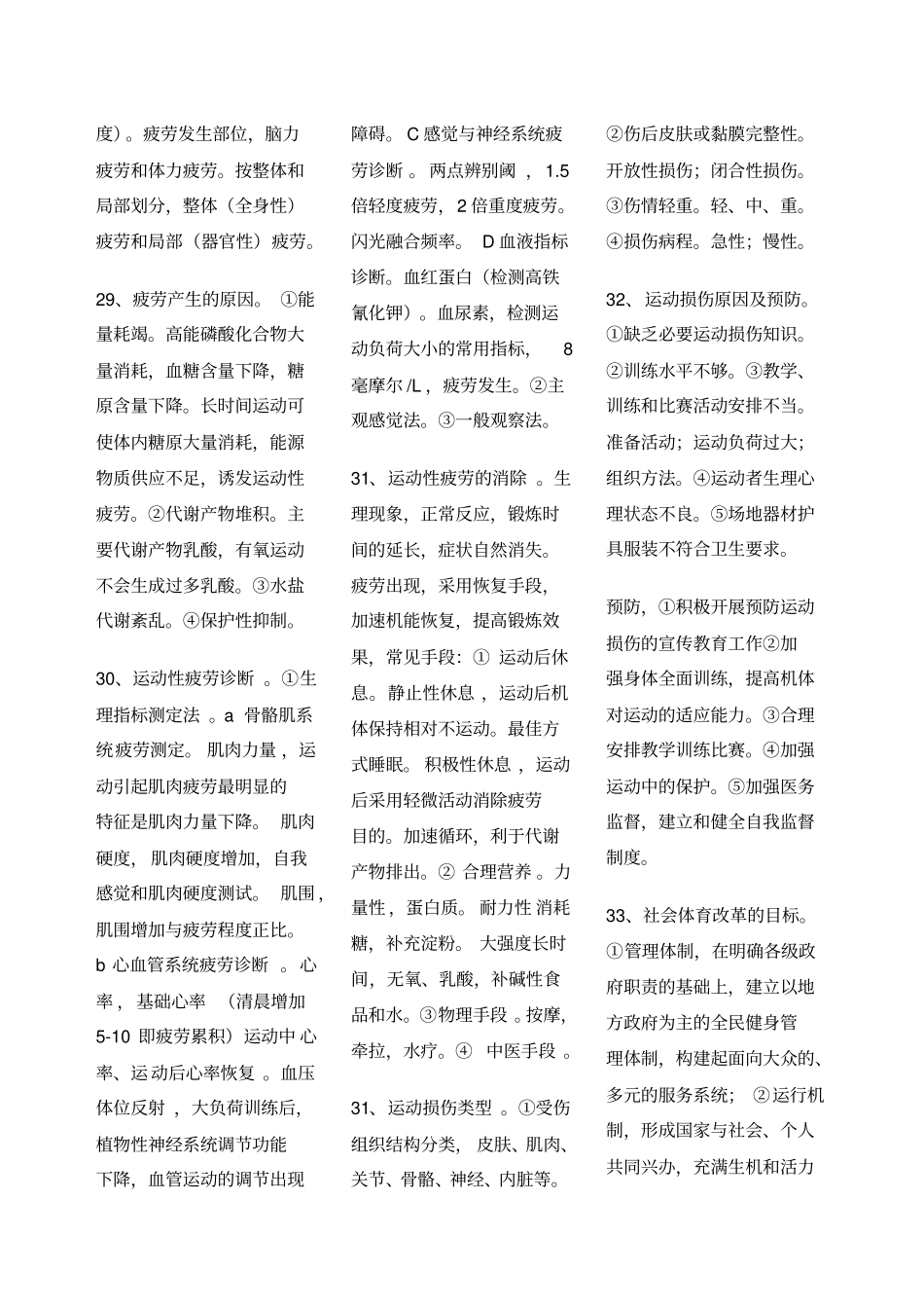 中级游泳社会体育指导员考试复习重点汇总公共+专项理论_第3页