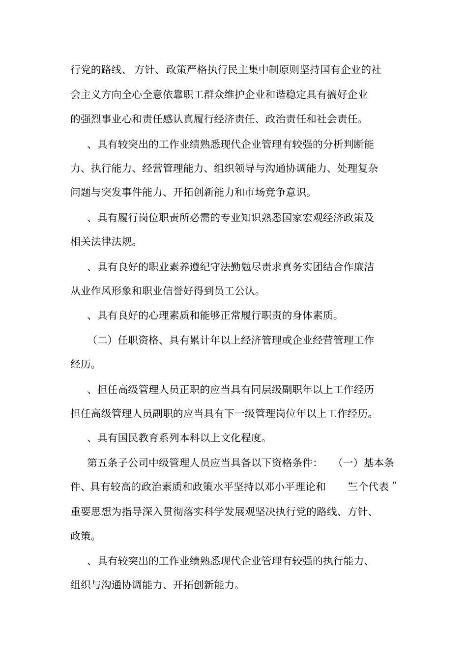 中级管理人员管理制度_第2页