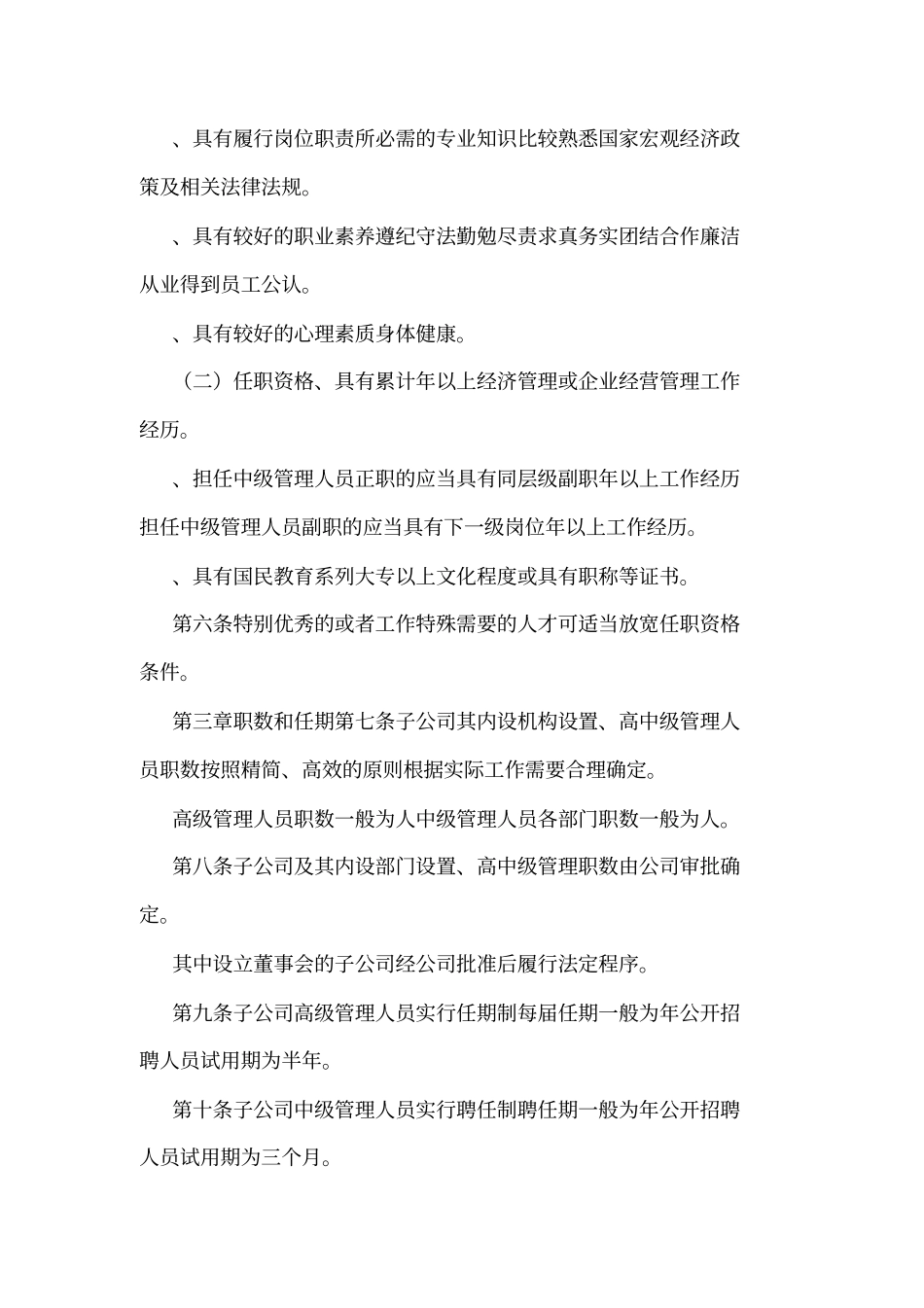 中级管理人员管理制度_第3页