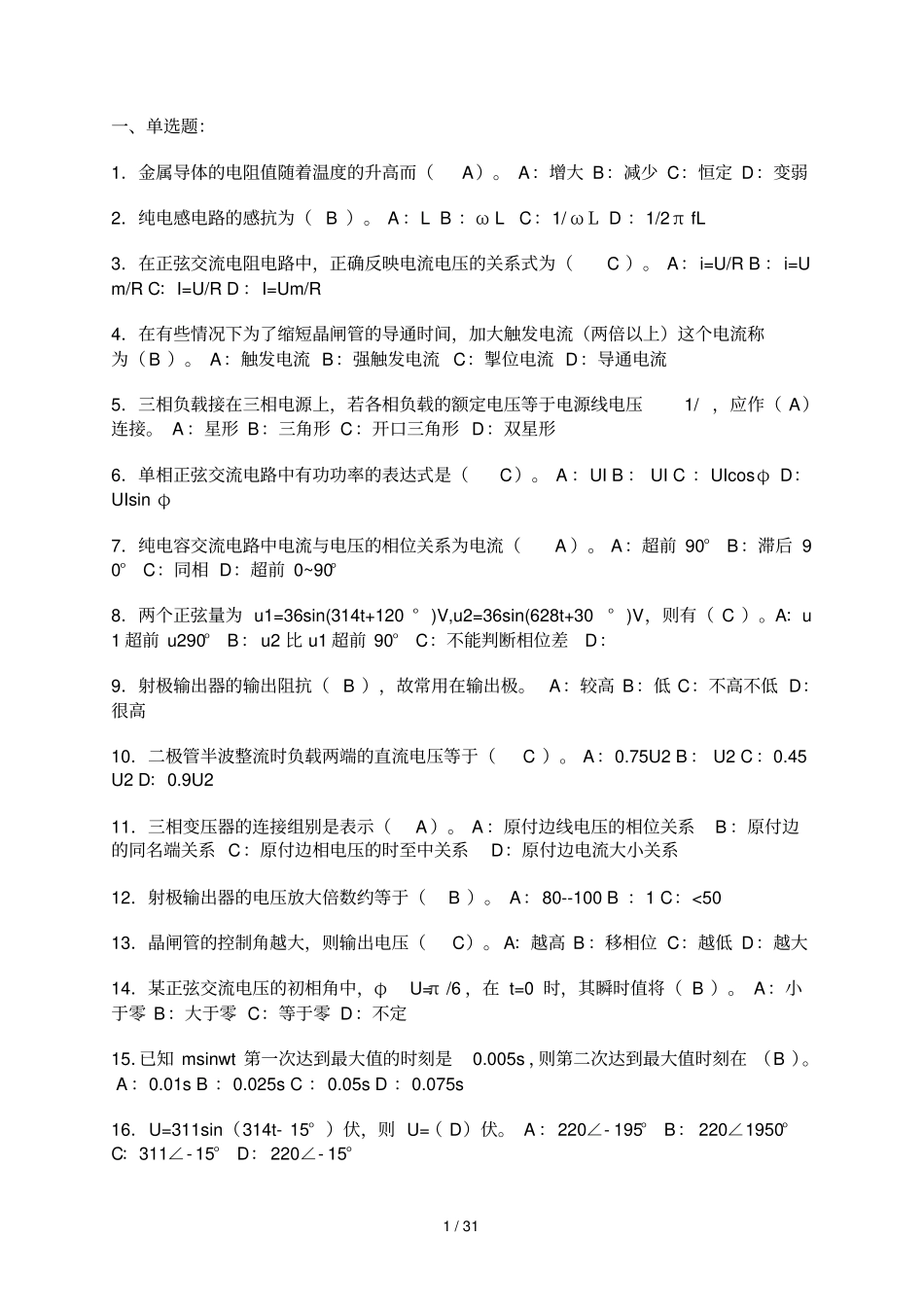 中级电工证考试试题及参考答案_第1页
