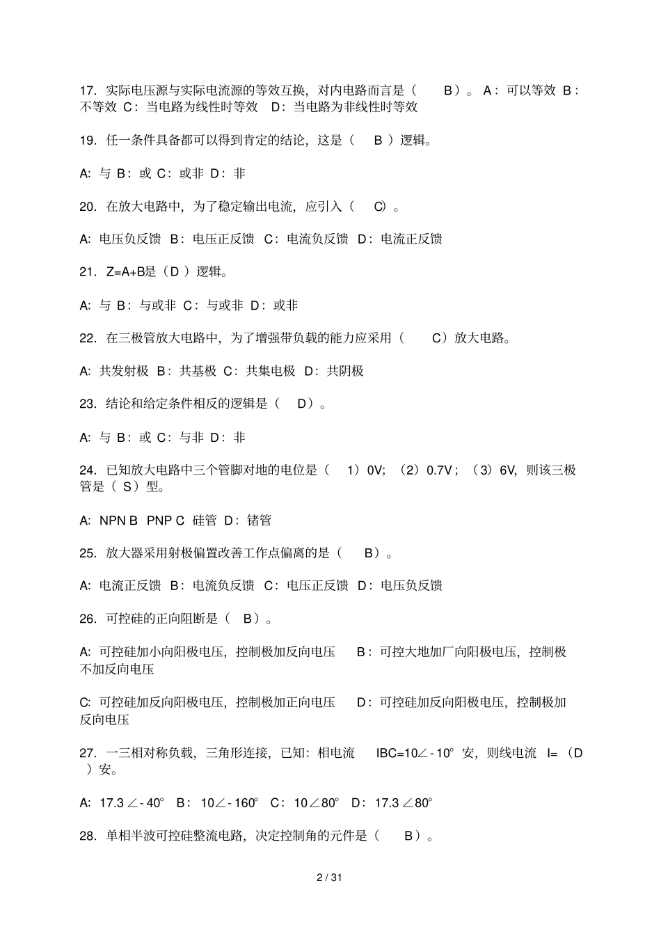 中级电工证考试试题及参考答案_第2页