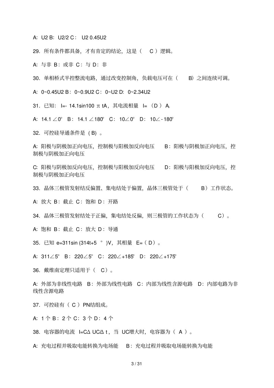 中级电工证考试试题及参考答案_第3页