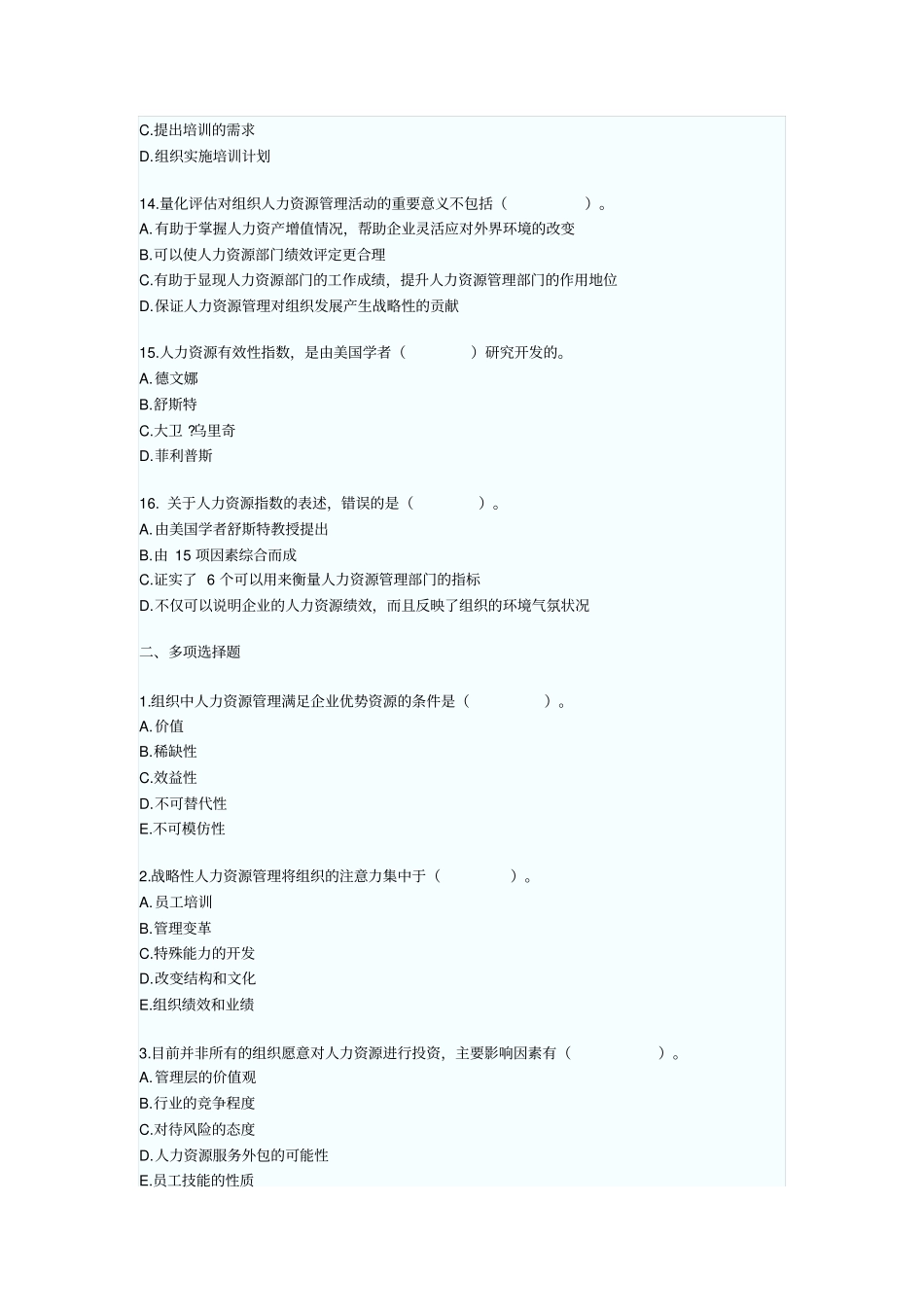 中级经济师人力资源管理备考练习试题_第3页