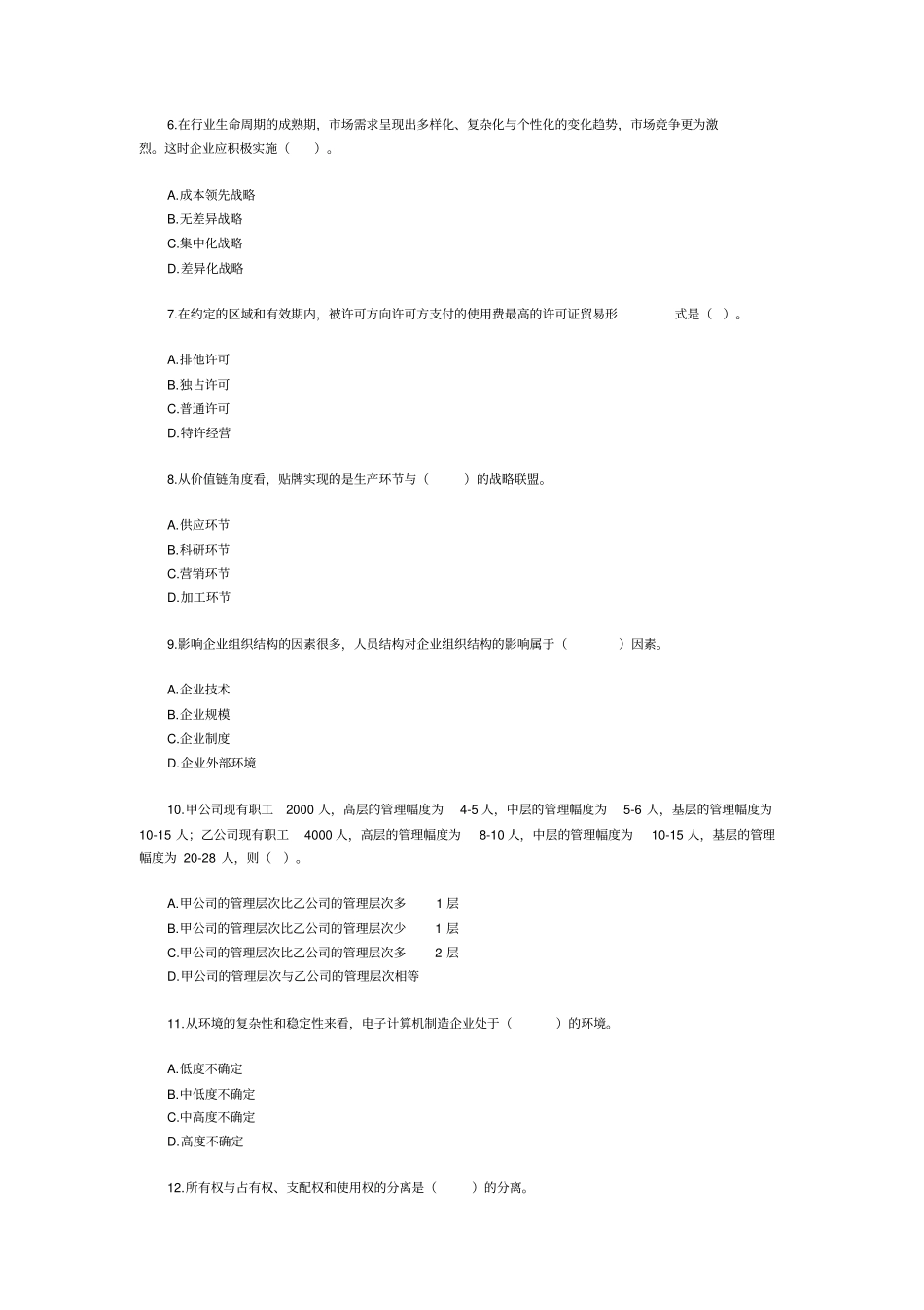 中级经济师真题与答案_第2页