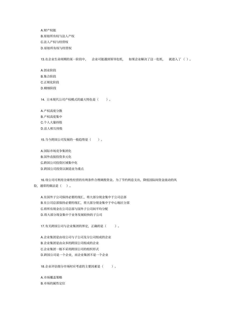 中级经济师真题与答案_第3页