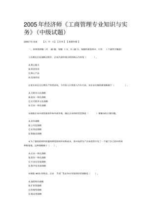 中级经济师真题与答案