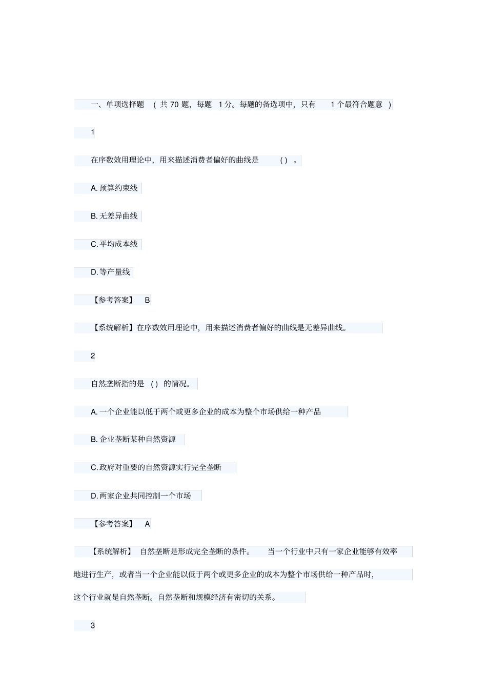 中级经济师复习资料讲解_第1页