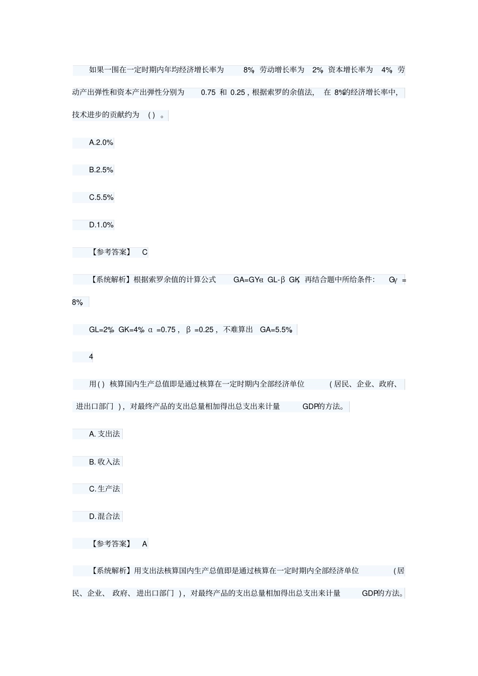 中级经济师复习资料讲解_第2页