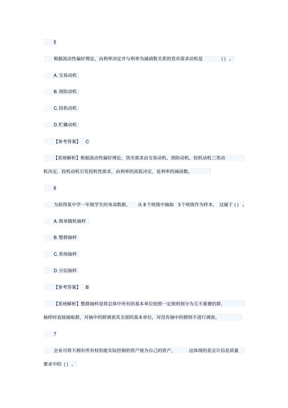 中级经济师复习资料讲解_第3页