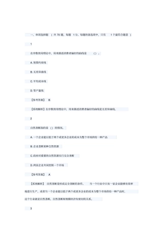 中级经济师复习资料讲解
