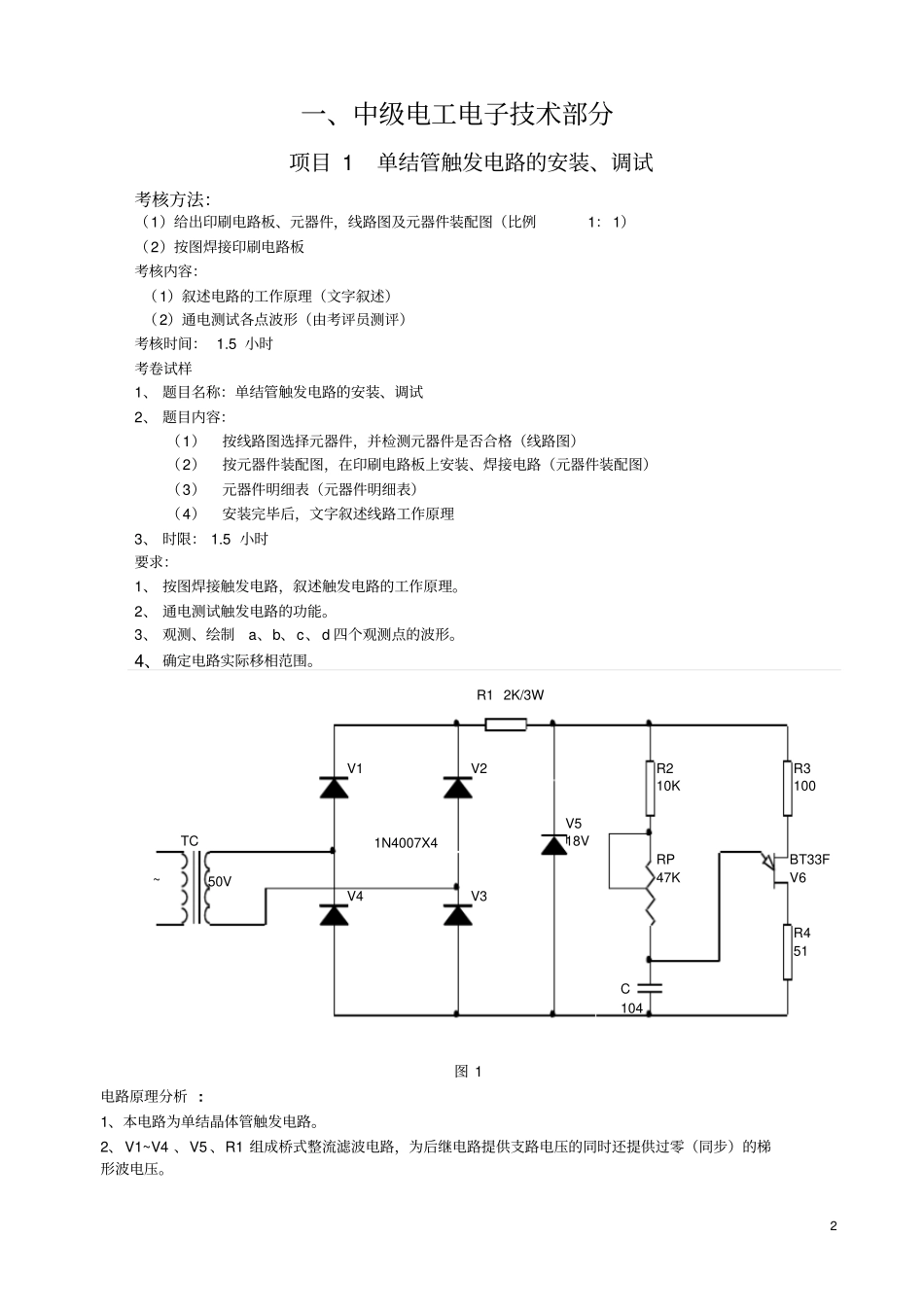 中级电工实训指导书10年综述_第2页