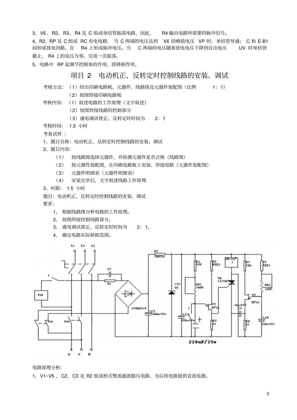 中级电工实训指导书10年综述_第3页