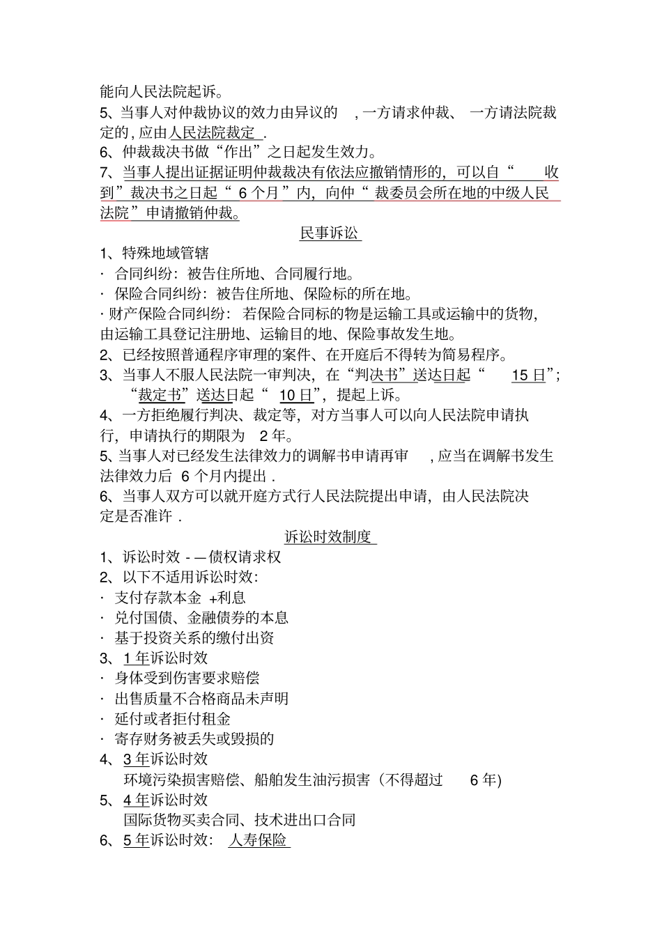 中级经济法总结36635_第2页