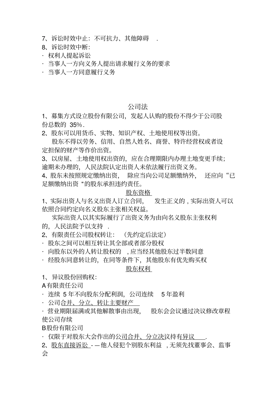 中级经济法总结36635_第3页