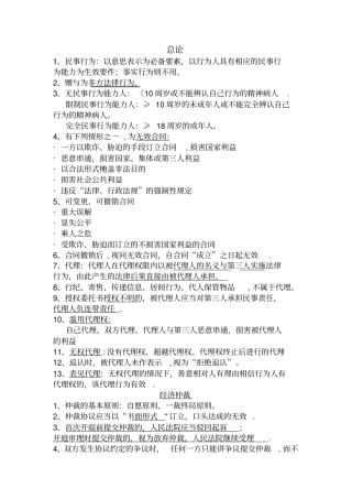 中级经济法总结36635