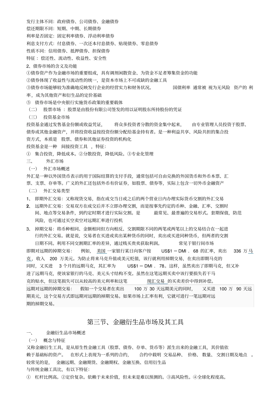 中级经济师金融复习材料_第3页