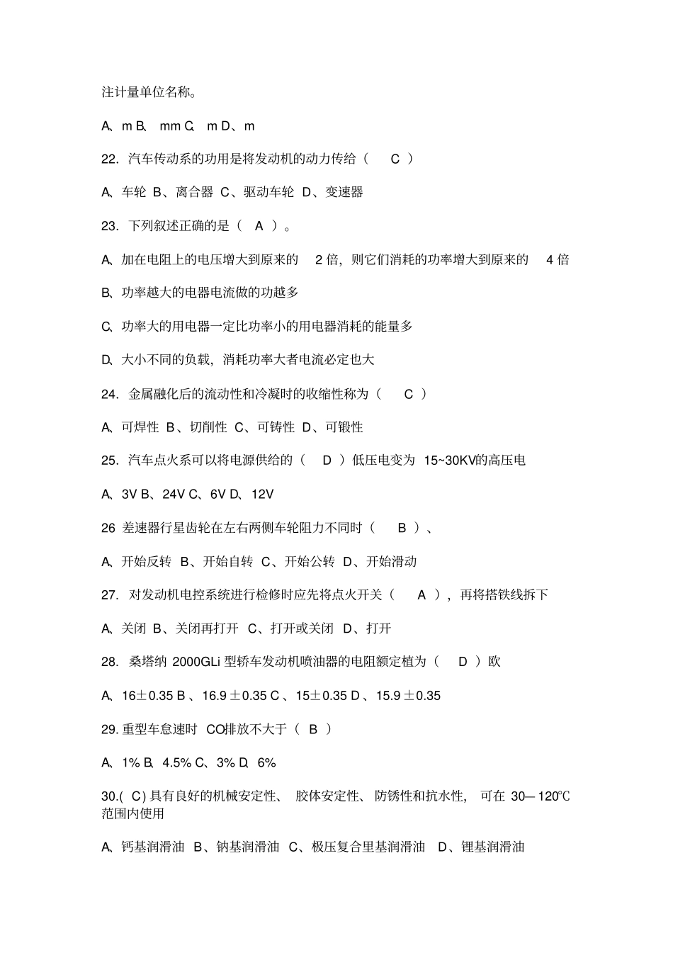 中级维修工题库讲解_第3页