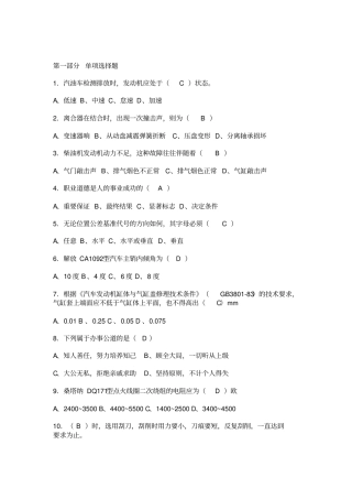 中级维修工题库讲解