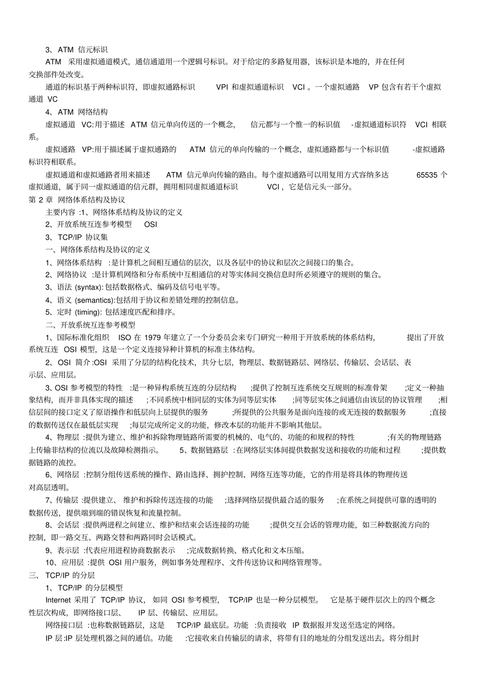 中级网络工程师复习笔记-网络部分_第2页