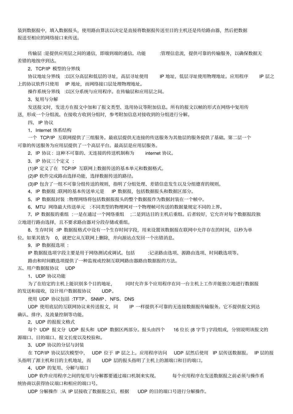 中级网络工程师复习笔记-网络部分_第3页