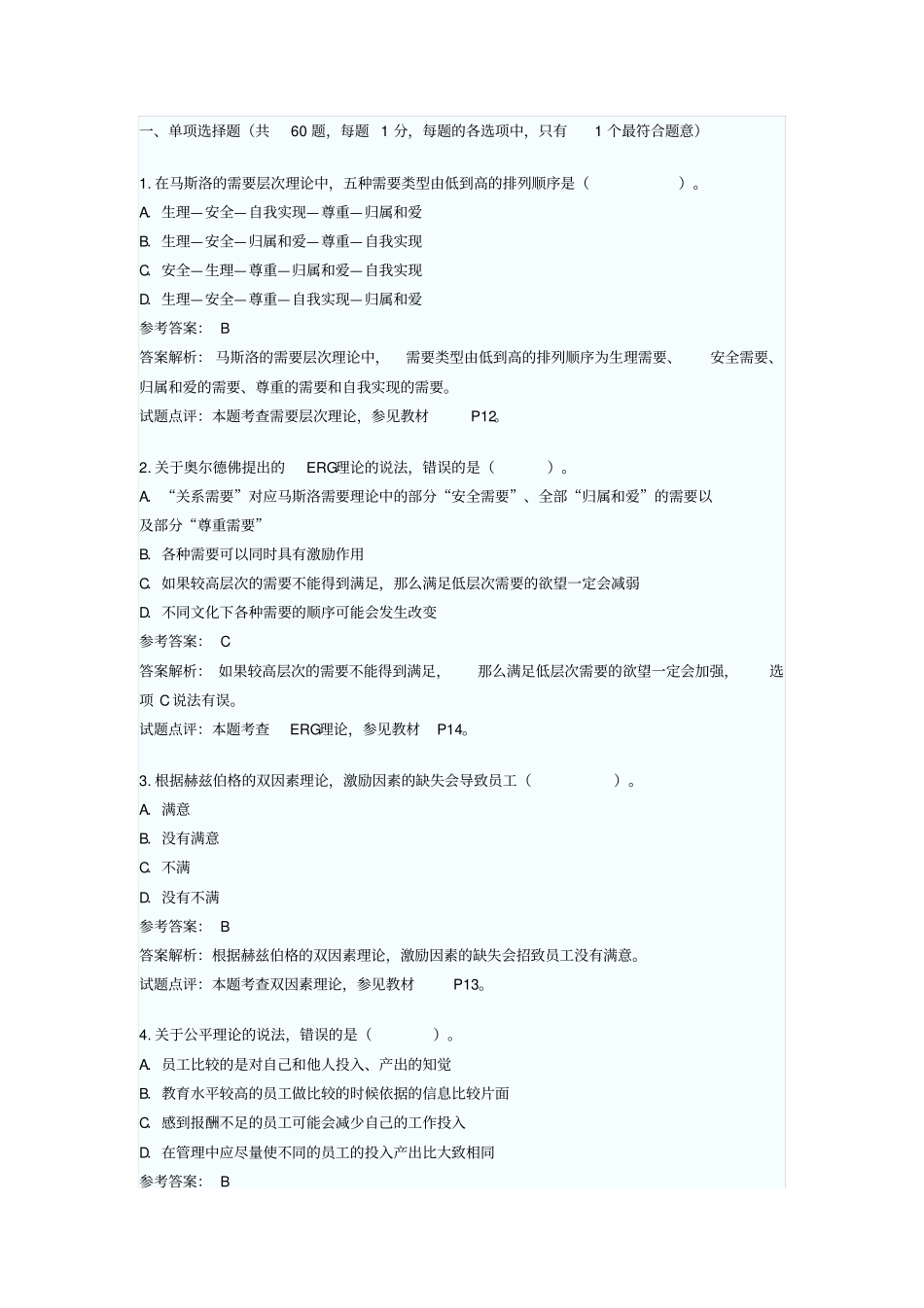 中级经济师考试人力资源专业知识与实务真题级答案_第1页