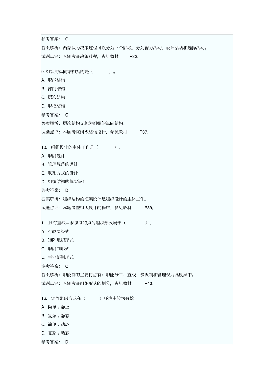 中级经济师考试人力资源专业知识与实务真题级答案_第3页