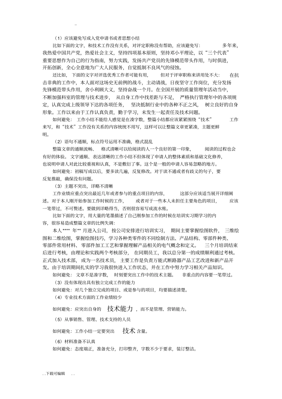 中级职称_主要工作业绩_撰写要求_第2页