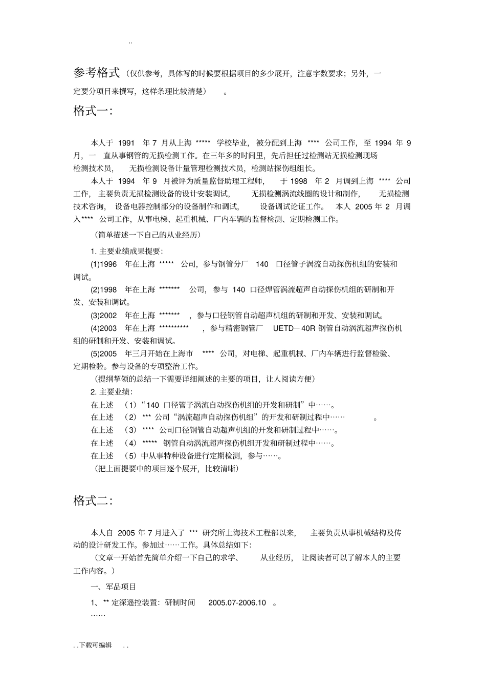 中级职称_主要工作业绩_撰写要求_第3页