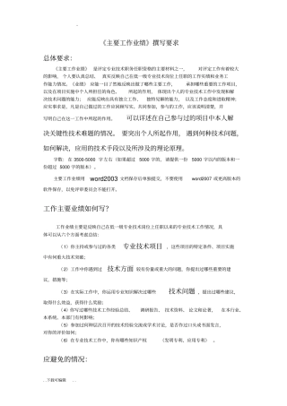 中级职称_主要工作业绩_撰写要求