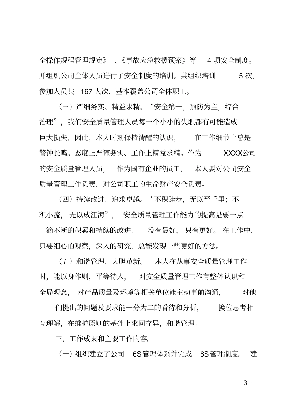 中级职称业务工作报告_第3页