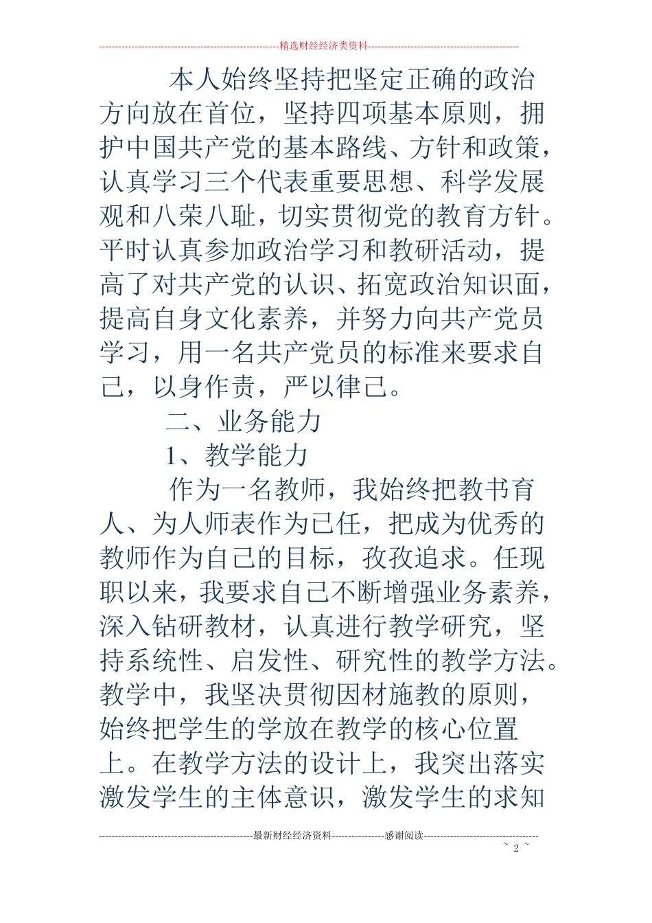 中级职称述职报告范文_第2页