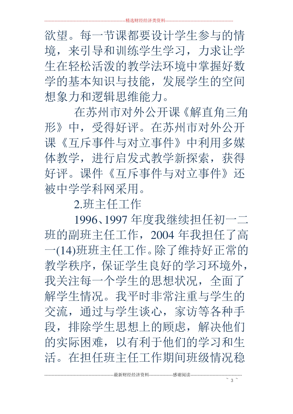 中级职称述职报告范文_第3页