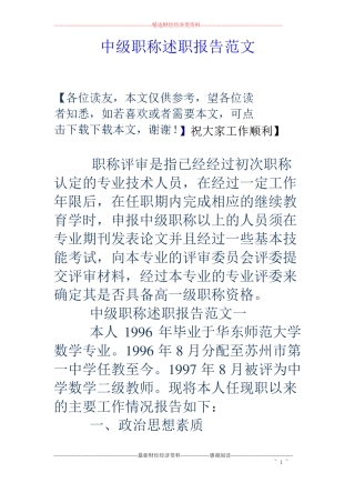 中级职称述职报告范文