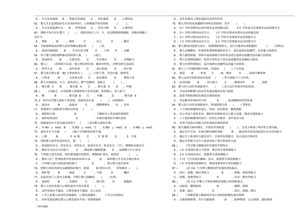 中级育婴师模拟试题卷_第3页