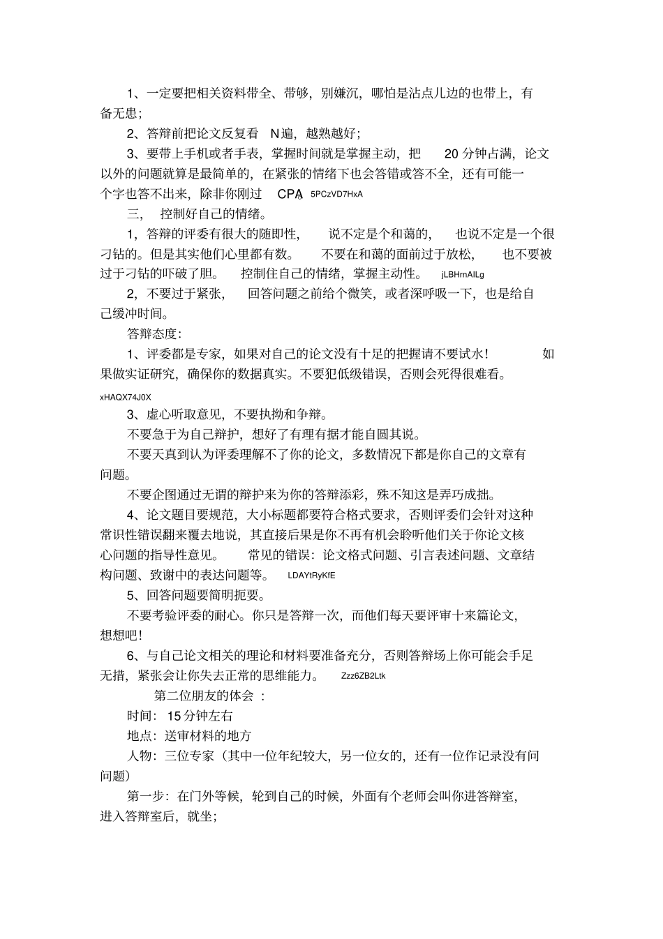 中级职称答辩1_第2页