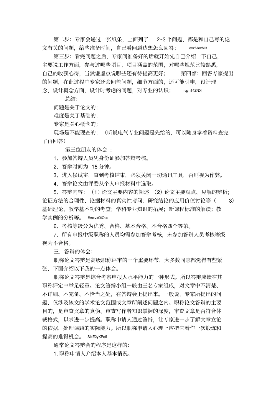 中级职称答辩1_第3页